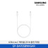 [삼성전자] USB C to C 케이블 (25 W 충전 지원) EP-DA705BWKGKR
