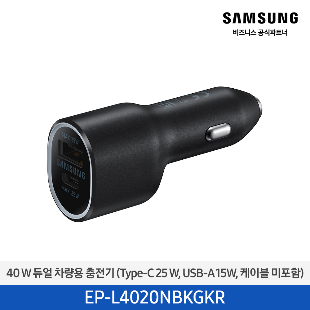 [삼성전자] 40 W 듀얼 차량용 충전기 EP-L4020NBKGKR