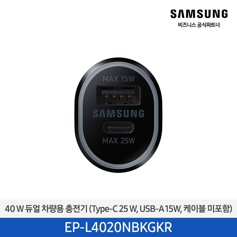 [삼성전자] 40 W 듀얼 차량용 충전기 EP-L4020NBKGKR
