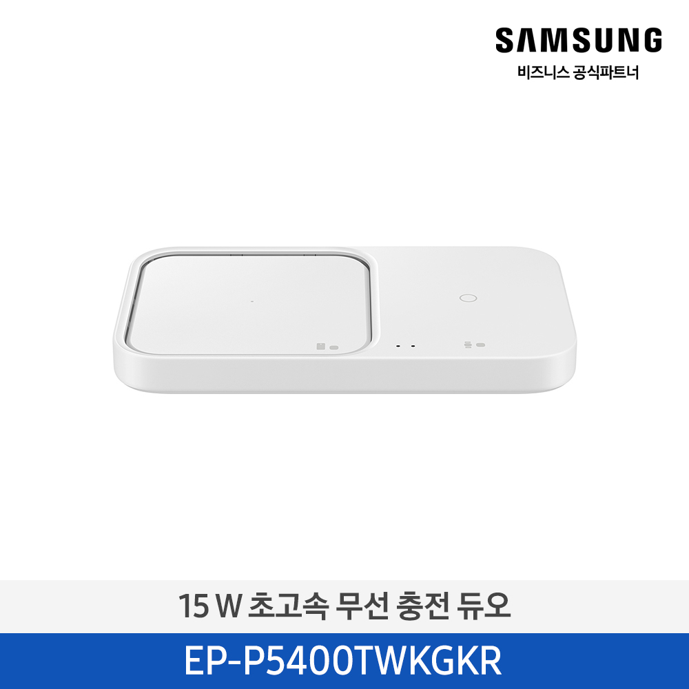 [삼성전자] 15 W 초고속 무선 충전 듀오 EP-P5400TWKGKR