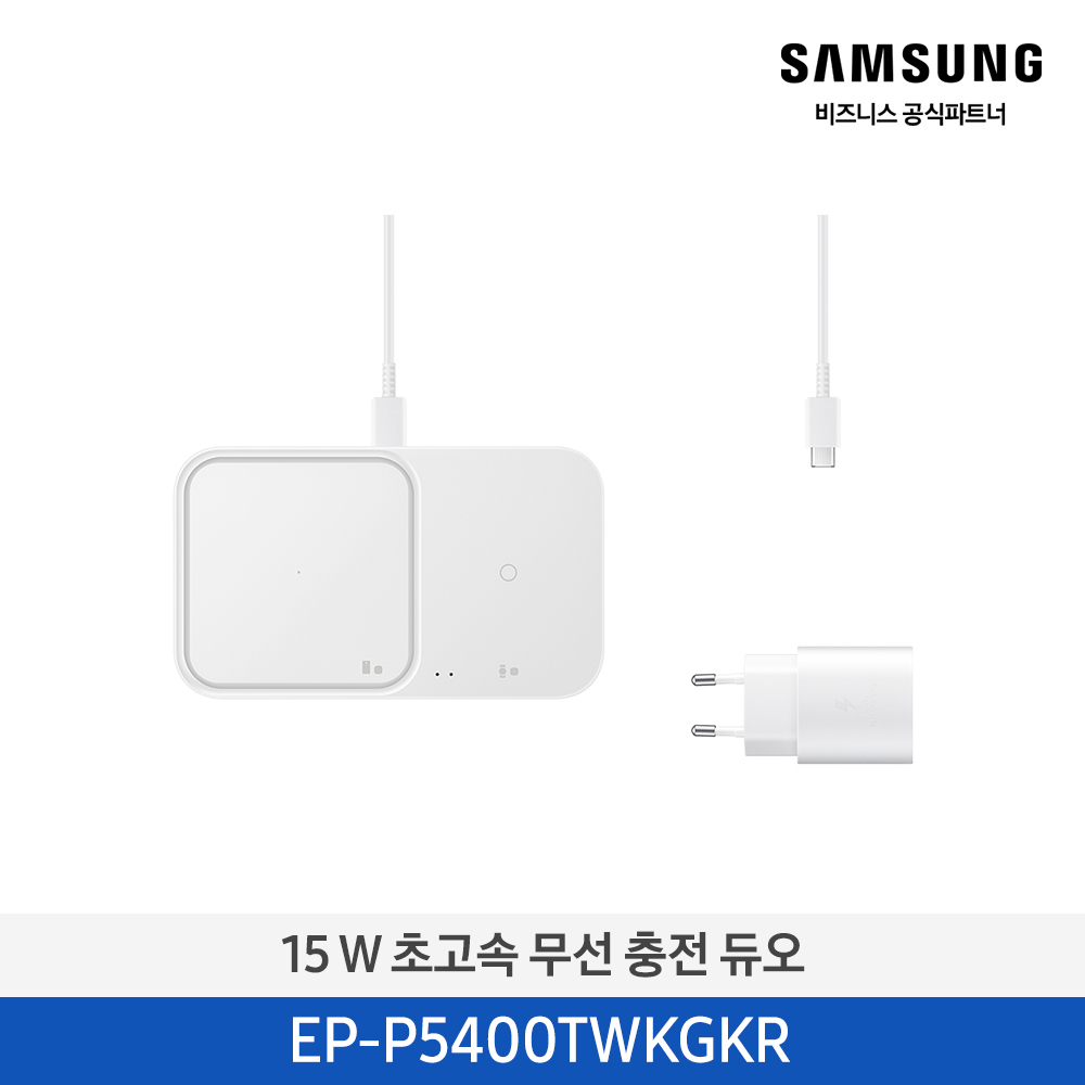 [삼성전자] 15 W 초고속 무선 충전 듀오 EP-P5400TWKGKR
