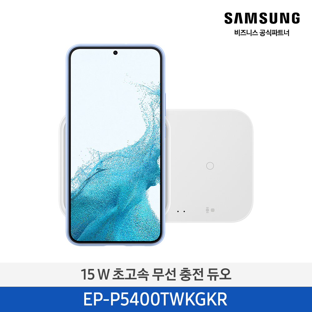 [삼성전자] 15 W 초고속 무선 충전 듀오 EP-P5400TWKGKR