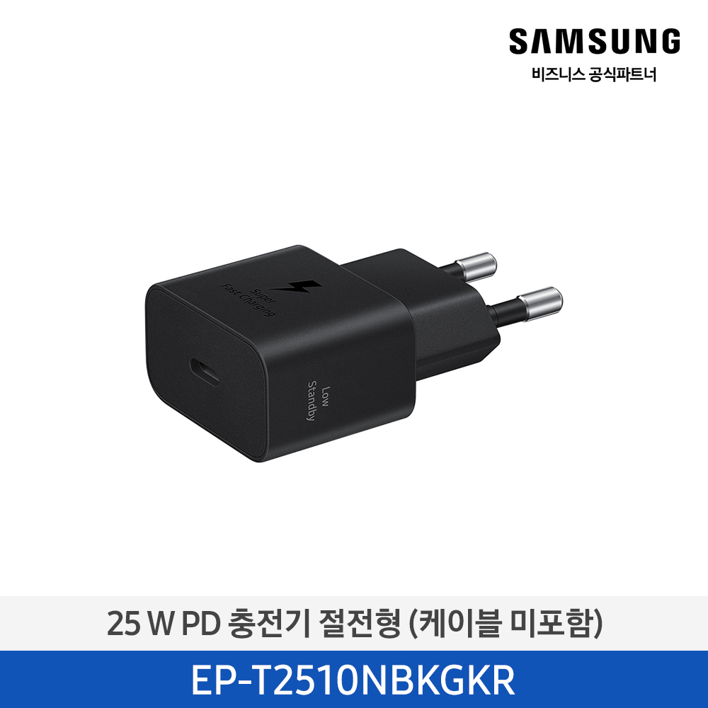 [삼성전자] 25 W PD 충전기 절전형 EP-T2510NBKGKR