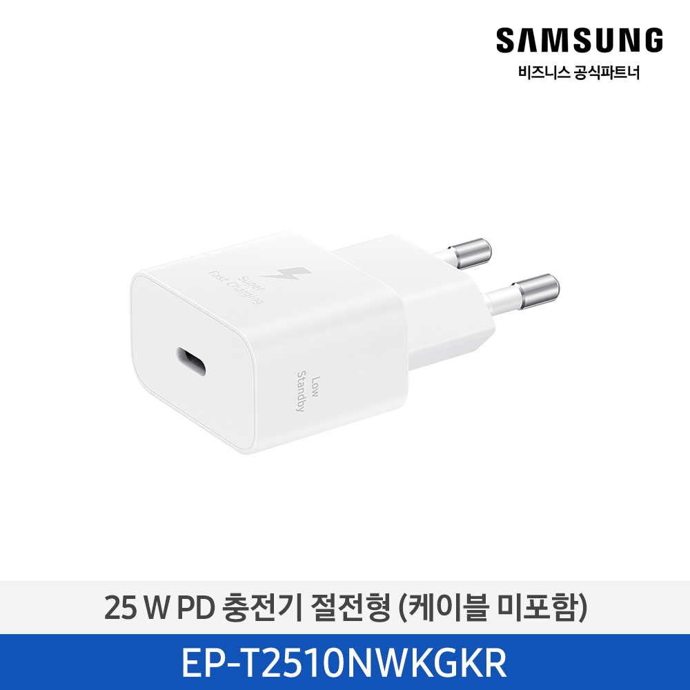[삼성전자] 25 W PD 충전기 절전형 EP-T2510NWKGKR