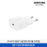 [삼성전자] 25 W PD 충전기 절전형 EP-T2510NWKGKR