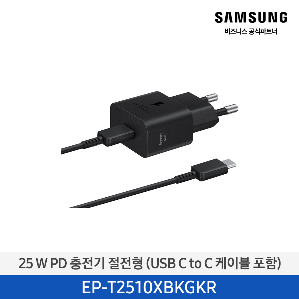 [삼성전자] 25 W PD 충전기 절전형 (USB C to C 케이블 포함) EP-T2510XBKGKR