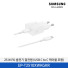 [삼성전자] 25 W PD 충전기 절전형 (USB C to C 케이블 포함) EP-T2510XWKGKR