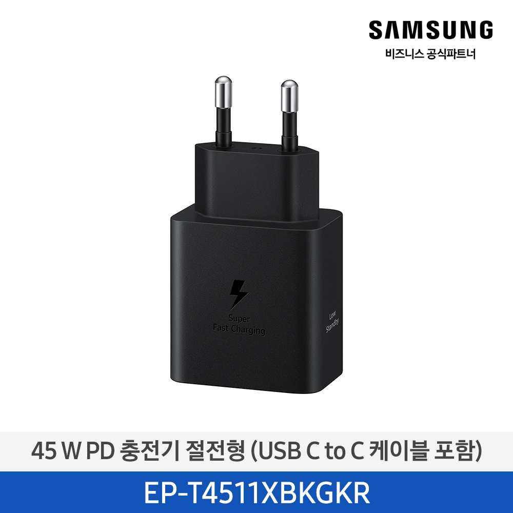 [삼성전자] 45 W PD 충전기 절전형 (USB C to C 케이블 포함) EP-T4511XBKGKR