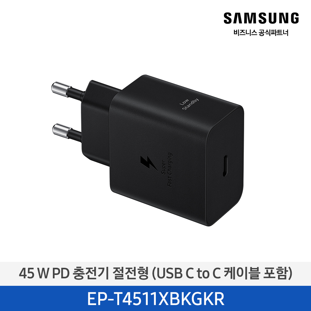 [삼성전자] 45 W PD 충전기 절전형 (USB C to C 케이블 포함) EP-T4511XBKGKR