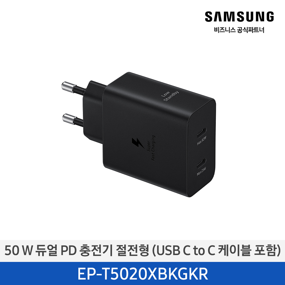 [삼성전자] 50 W 듀얼 PD 충전기 절전형 (USB C to C 케이블 포함) EP-T5020XBKGKR