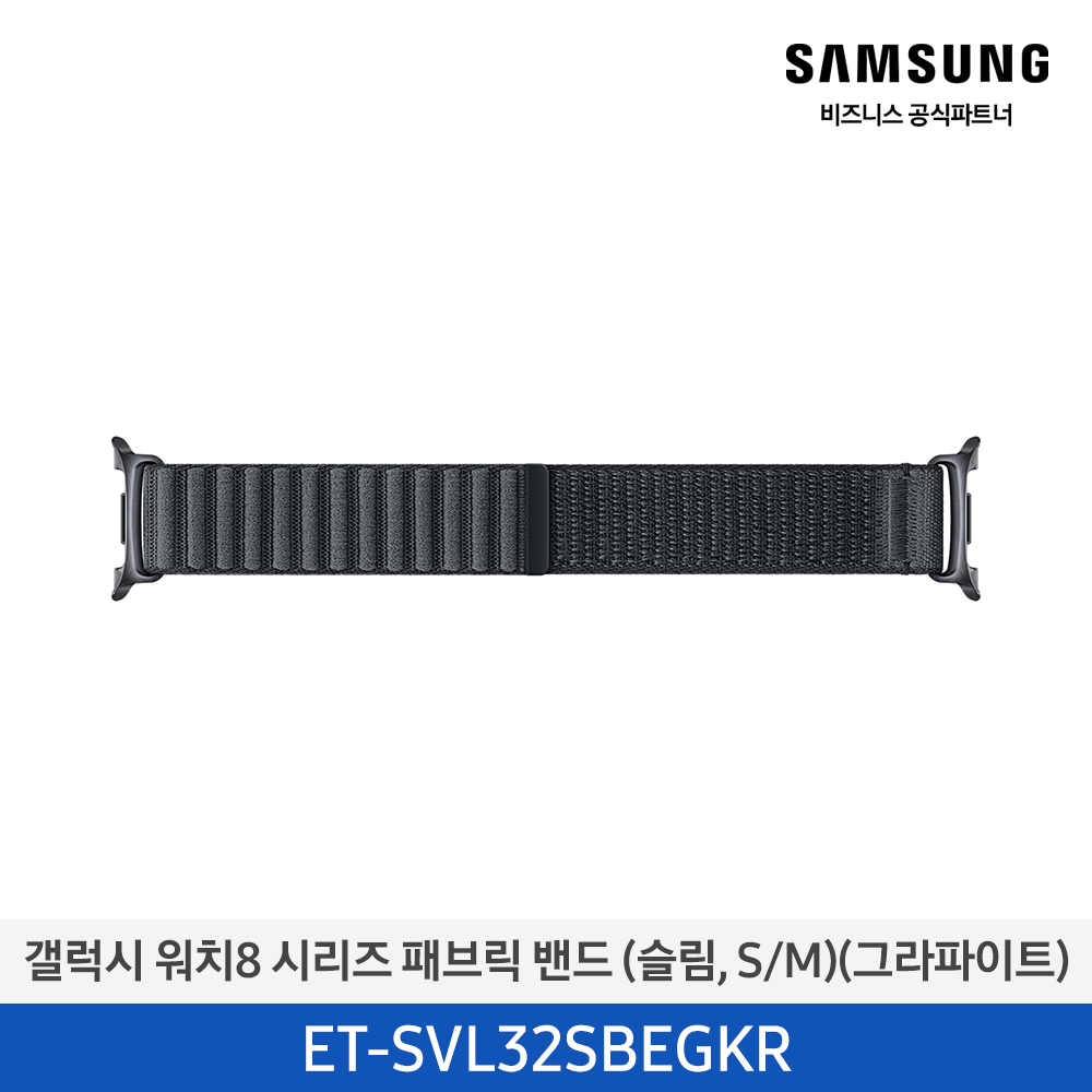 [삼성전자] 갤럭시 워치8 시리즈 패브릭 밴드 (슬림,S/M) ET-SVL32SBEGKR