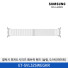 [삼성전자] 갤럭시 워치8 시리즈 패브릭 밴드 (슬림,S/M) ET-SVL32SWEGKR