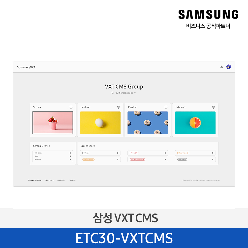 [삼성전자] VXT CMS 사이니지 솔루션 ETC30-VXTCMS
