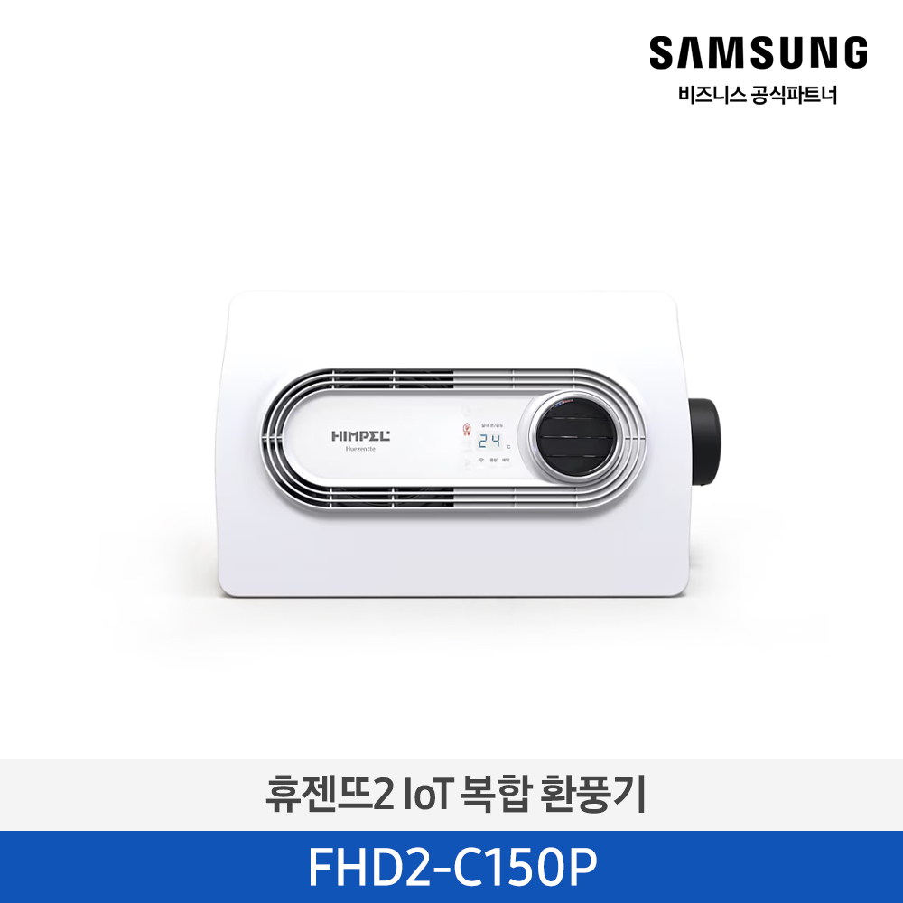 [삼성전자] 욕실 환기가전 휴젠뜨 FHD2-C150P