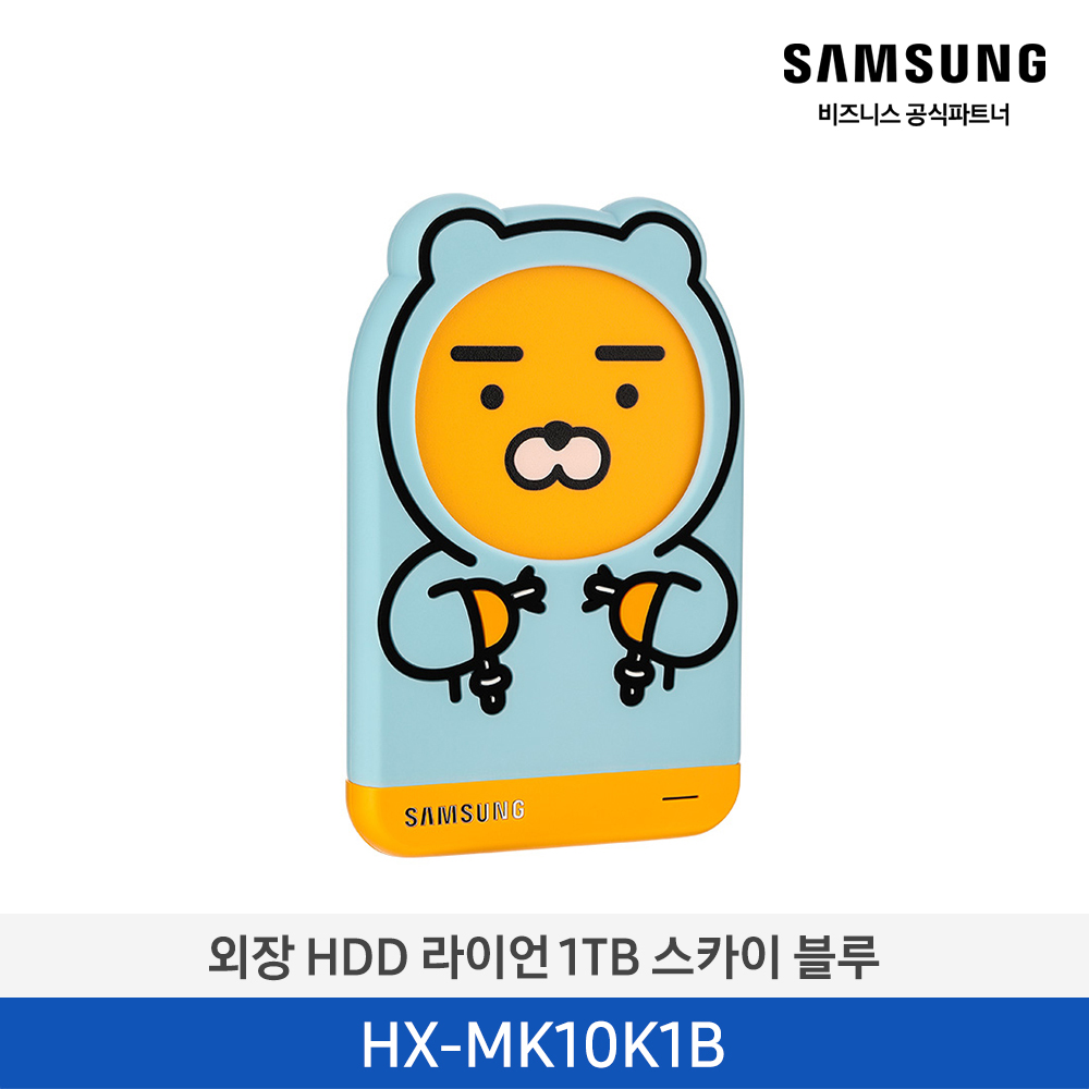 [삼성전자] 삼성 외장 HDD 카카오 에디션 라이언 HX-MK10K1B