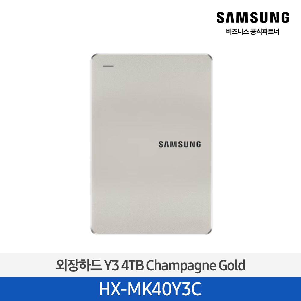 [삼성전자] 외장하드 Y3 4TB Champagne Gold HX-MK40Y3C