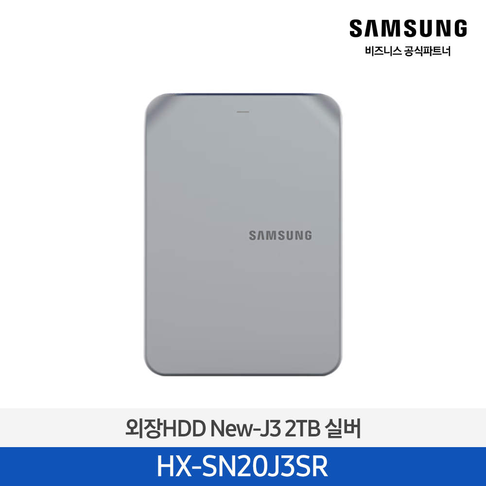 [삼성전자] 외장HDD New-J3 2TB 실버 HX-SN20J3SR