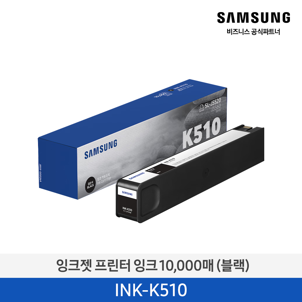 [삼성전자] 잉크젯 프린터 잉크 10,000매 INK-K510