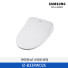 [삼성전자] 아이젠 IoT 스마트 비데 IZ-B33RWD2E