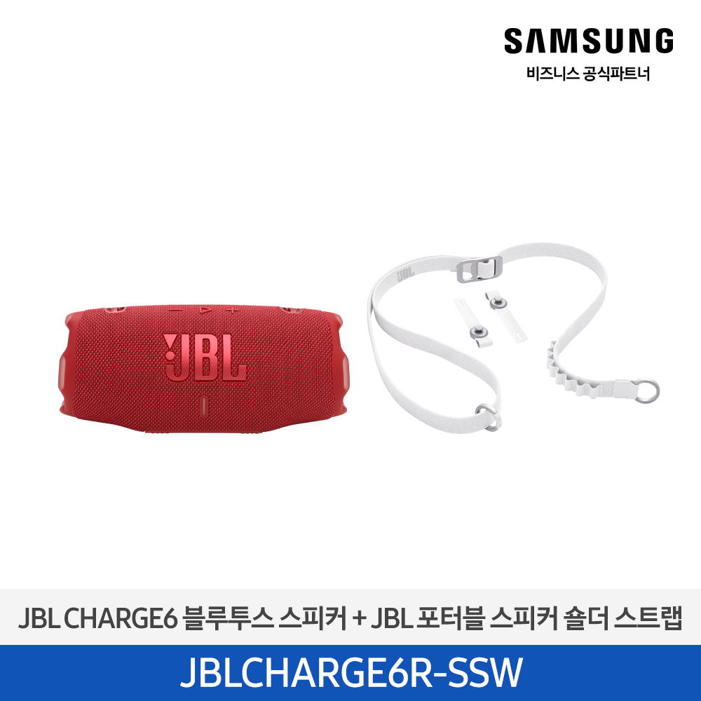 [삼성전자] JBLCHARGE6RED 블루투스 스피커 + JBLSHOULDERSTRAPWH 스트랩(증정) JBLCHARGE6R-SSW