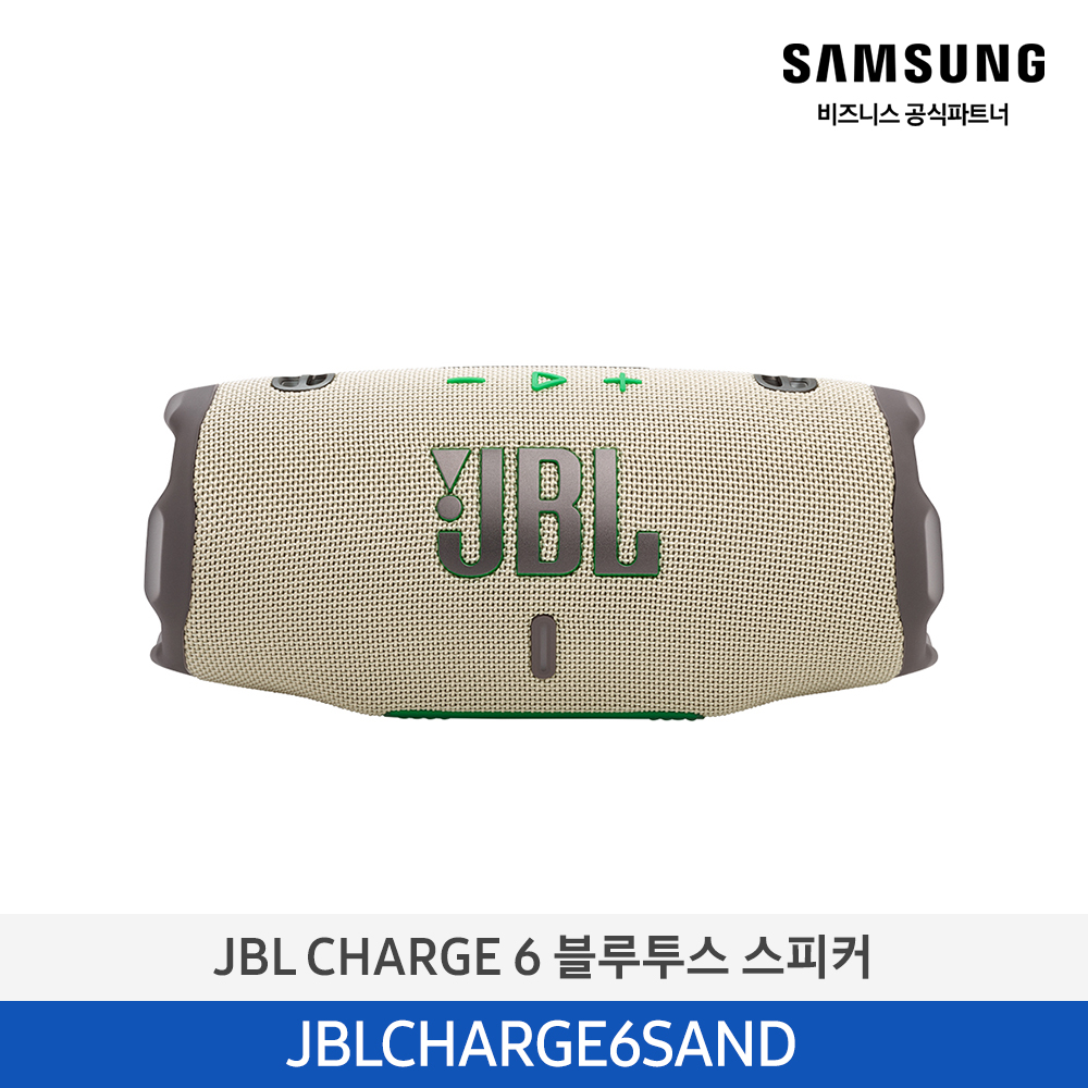 [삼성전자] JBL CHARGE 6 블루투스 스피커 JBLCHARGE6SAND