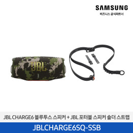 [삼성전자] JBLCHARGE6SQUAD 블루투스 스피커 + JBLSHOULDERSTRAPBK 스트랩(증정) JBLCHARGE6SQ-SSB