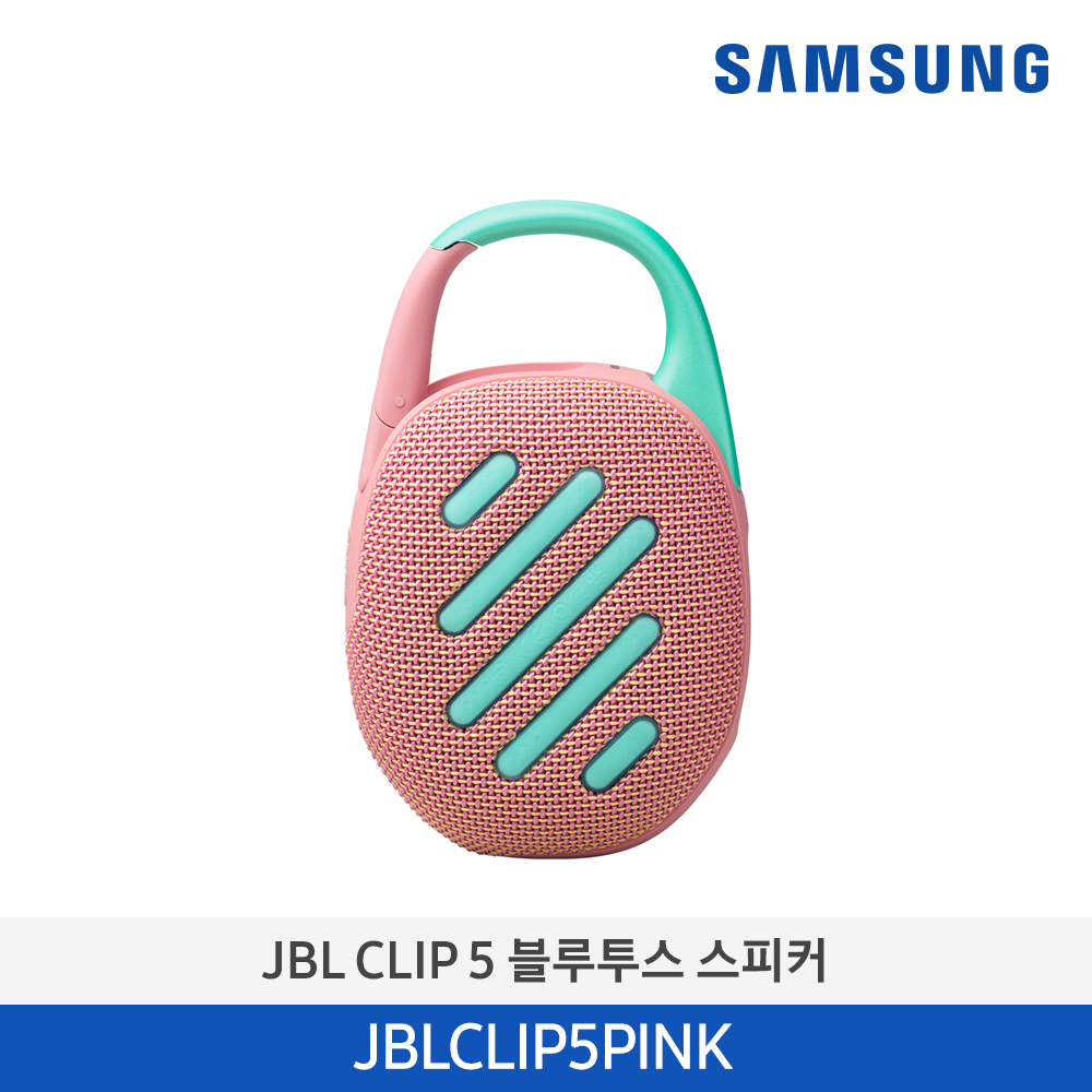[삼성전자] JBL CLIP 5 블루투스 스피커 JBLCLIP5PINK