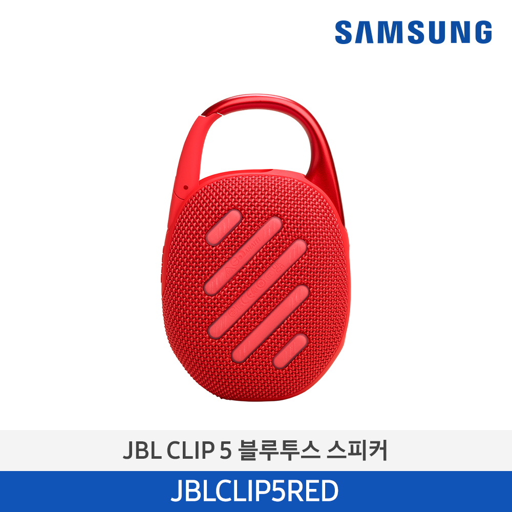 [삼성전자] JBL CLIP 5 블루투스 스피커 JBLCLIP5RED