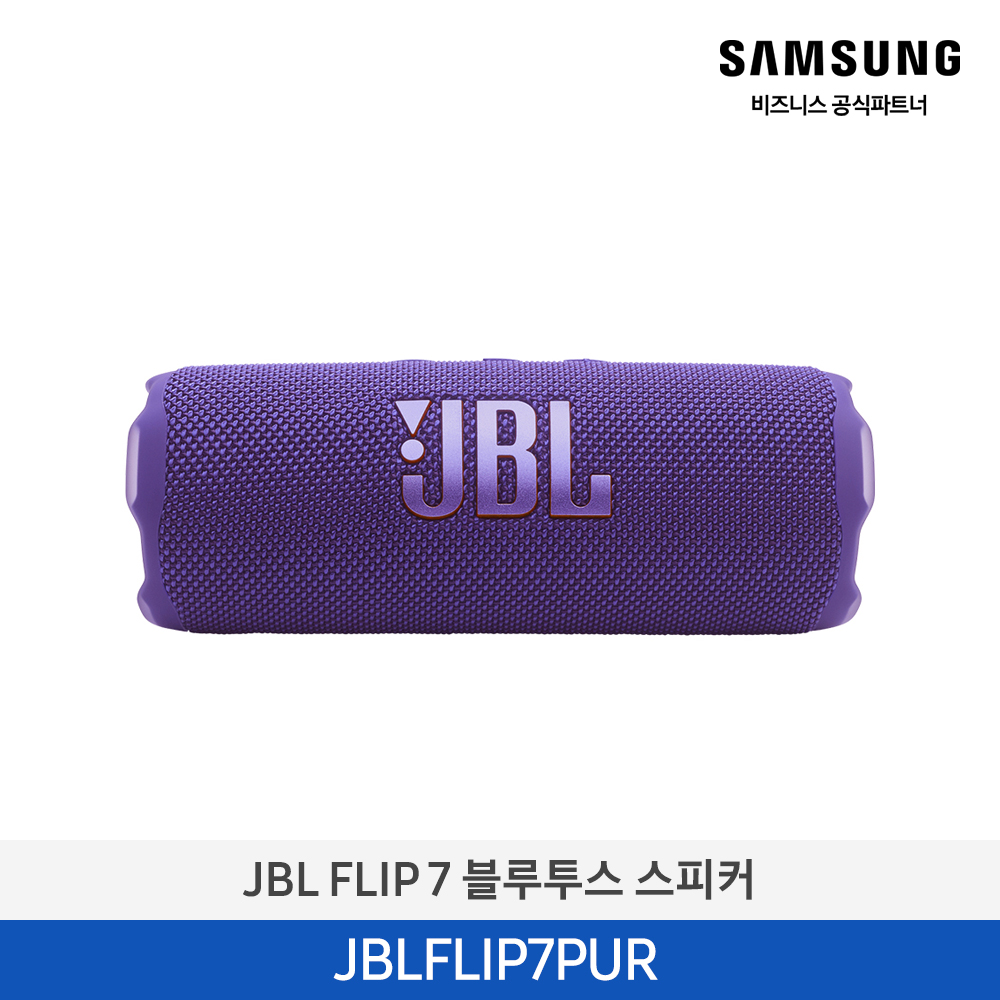 [삼성전자] JBL FLIP 7 블루투스 스피커 JBLFLIP7PUR