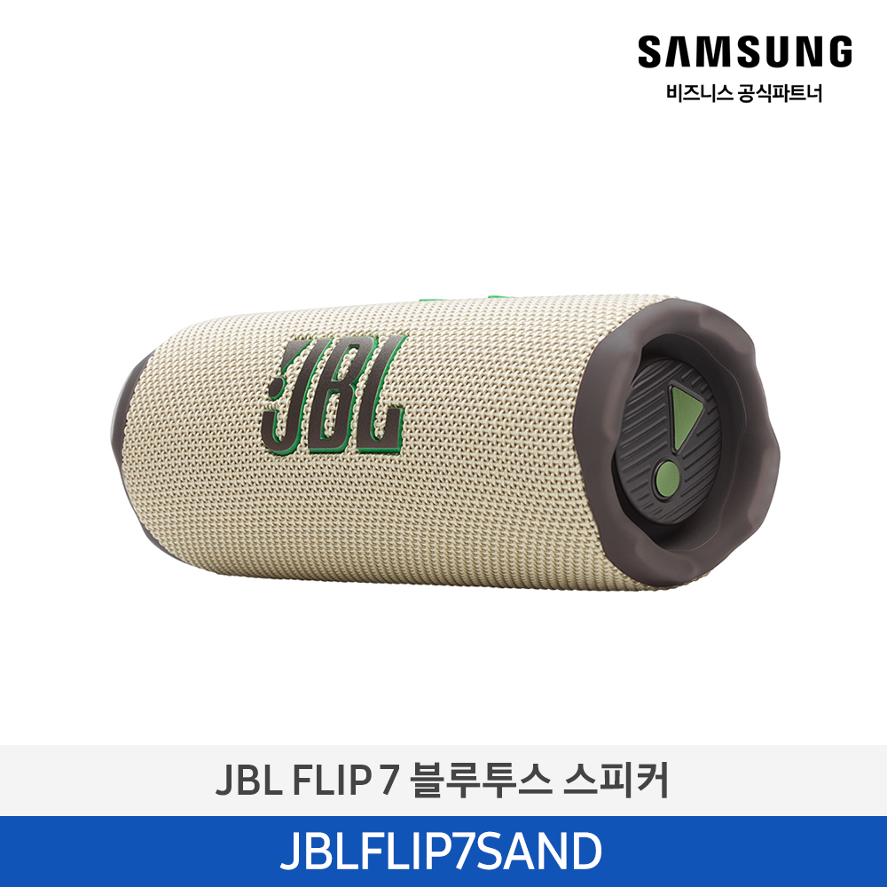 [삼성전자] JBL FLIP 7 블루투스 스피커 JBLFLIP7SAND