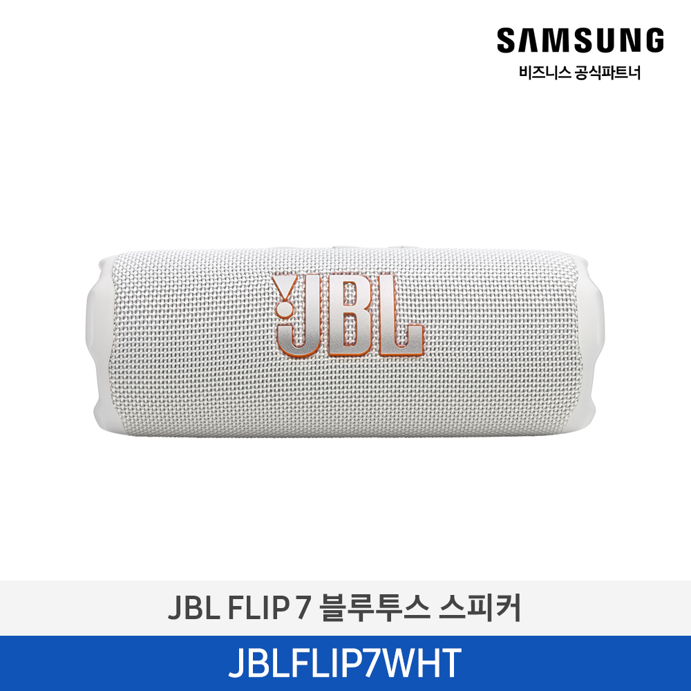 [삼성전자] JBL FLIP 7 블루투스 스피커 JBLFLIP7WHT