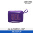 [삼성전자] JBL GO 5 블루투스 스피커 JBLGO5PUR