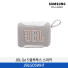[삼성전자] JBL GO 5 블루투스 스피커 JBLGO5WHT