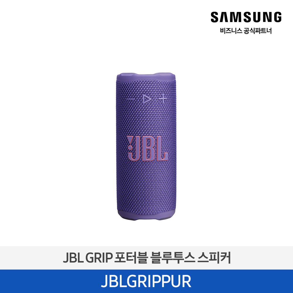 [삼성전자] JBL GRIP 포터블 블루투스 스피커 JBLGRIPPUR