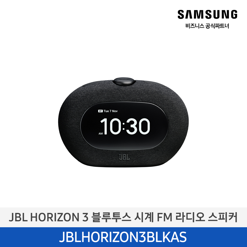 [삼성전자] JBL HORIZON 3 블루투스 시계 FM 라디오 스피커 JBLHORIZON3BLKAS