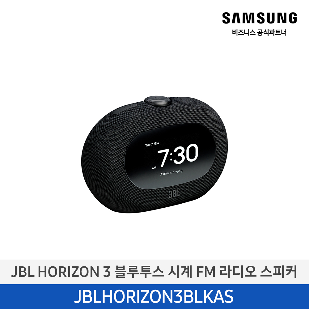 [삼성전자] JBL HORIZON 3 블루투스 시계 FM 라디오 스피커 JBLHORIZON3BLKAS