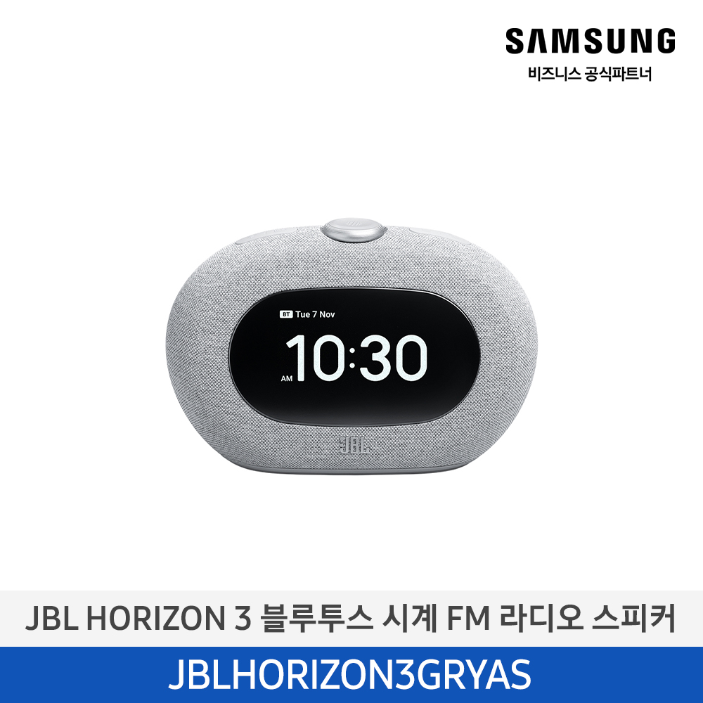 [삼성전자] JBL HORIZON 3 블루투스 시계 FM 라디오 스피커 JBLHORIZON3GRYAS