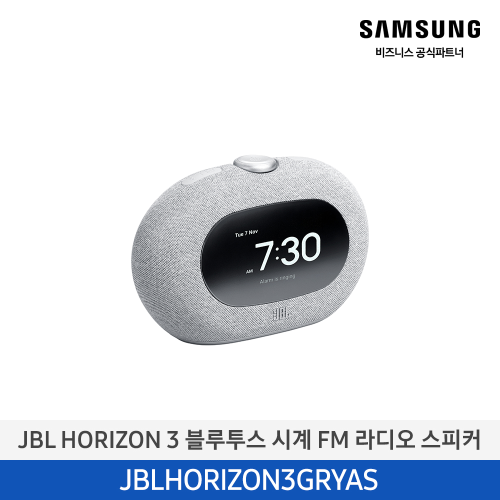 [삼성전자] JBL HORIZON 3 블루투스 시계 FM 라디오 스피커 JBLHORIZON3GRYAS