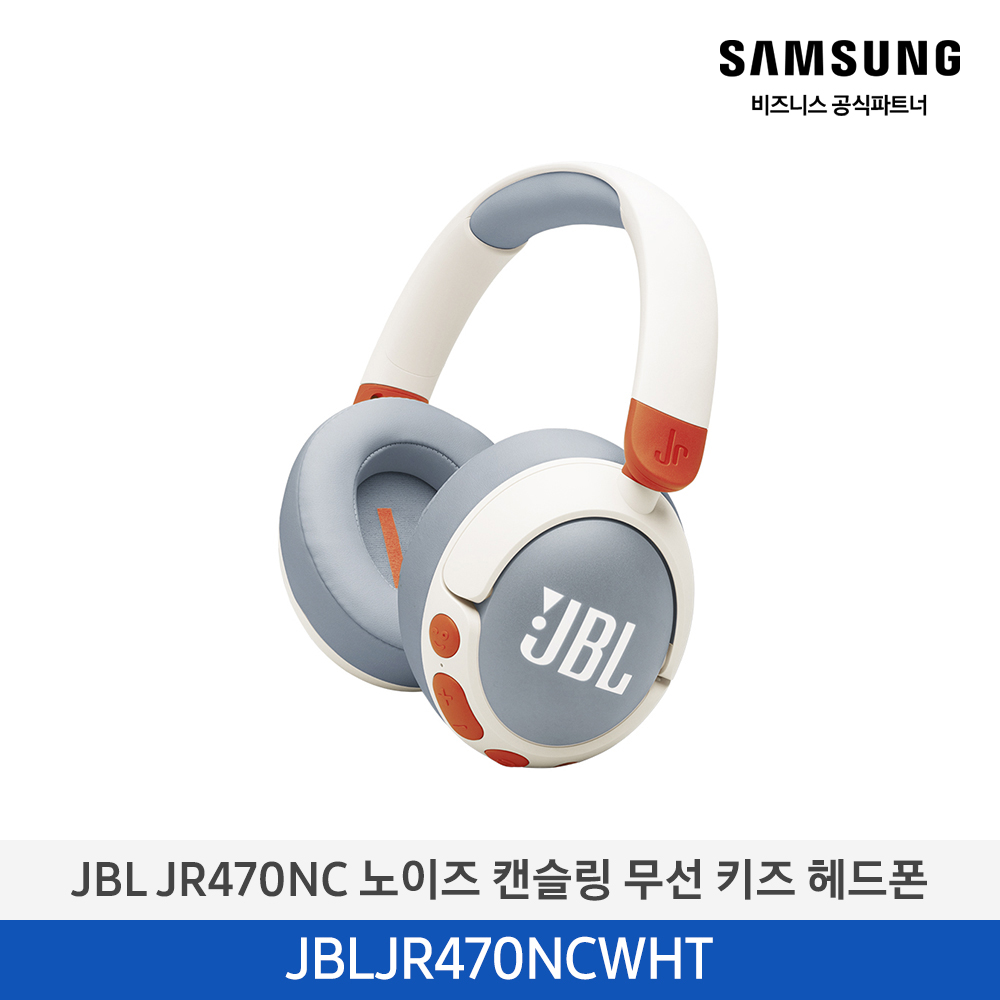 [삼성전자] JBL JR470NC 노이즈 캔슬링 무선 키즈 헤드폰 JBLJR470NCWHT