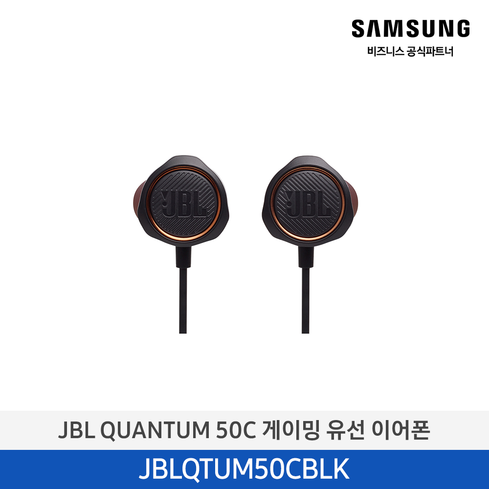 [삼성전자] JBL QUANTUM 50C 게이밍 유선 이어폰 JBLQTUM50CBLK