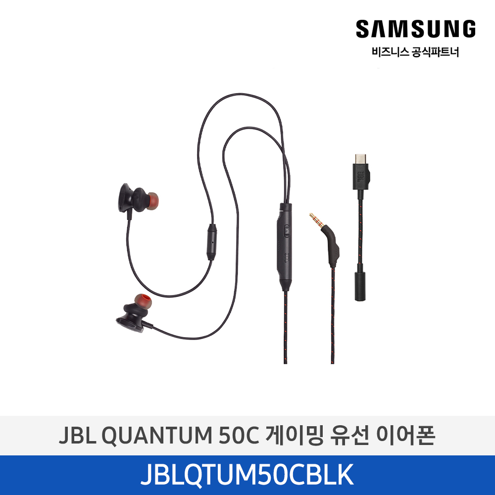 [삼성전자] JBL QUANTUM 50C 게이밍 유선 이어폰 JBLQTUM50CBLK