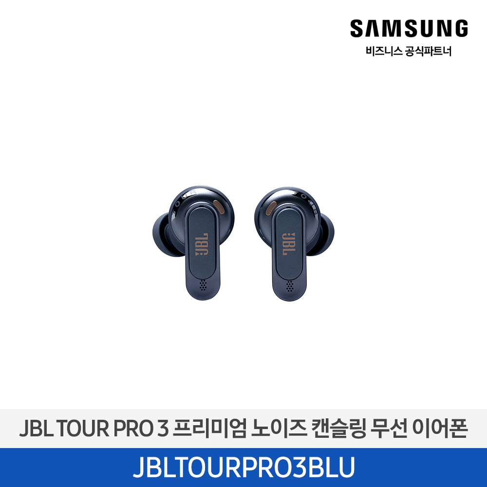 [삼성전자] JBL TOUR PRO 3 프리미엄 노이즈 캔슬링 무선 이어폰 JBLTOURPRO3BLU