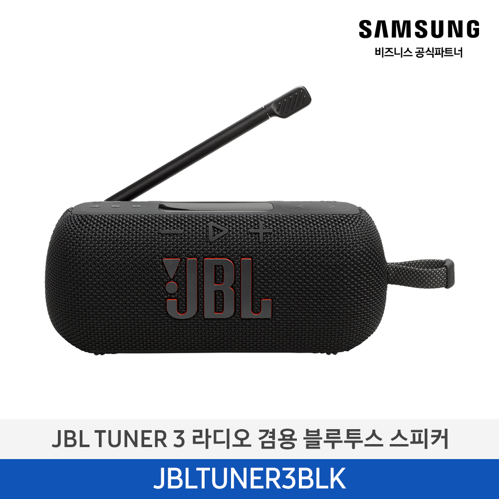 [삼성전자] JBL TUNER 3 라디오 겸용 블루투스 스피커 JBLTUNER3BLK