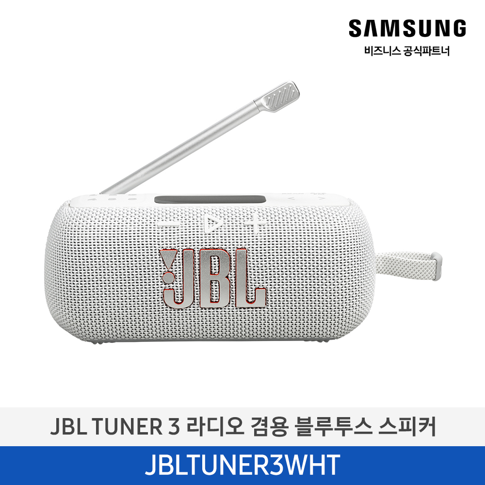 [삼성전자] JBL TUNER 3 라디오 겸용 블루투스 스피커 JBLTUNER3WHT