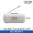 [삼성전자] JBL TUNER 3 라디오 겸용 블루투스 스피커 JBLTUNER3WHT