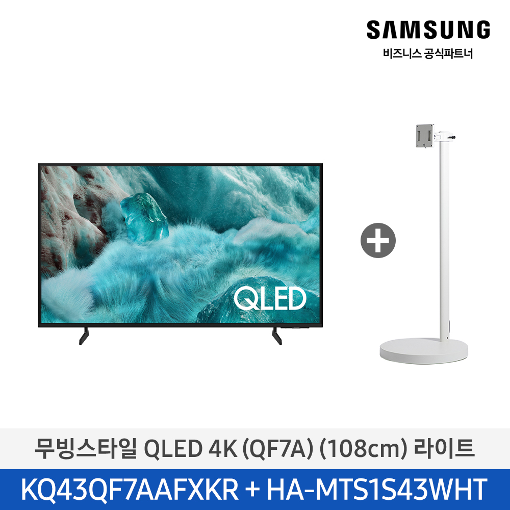 [삼성전자] 무빙스타일 QLED 4K TV + 무빙스탠드 라이트 KQ43QF7A-N1W (스탠드 기본포함)