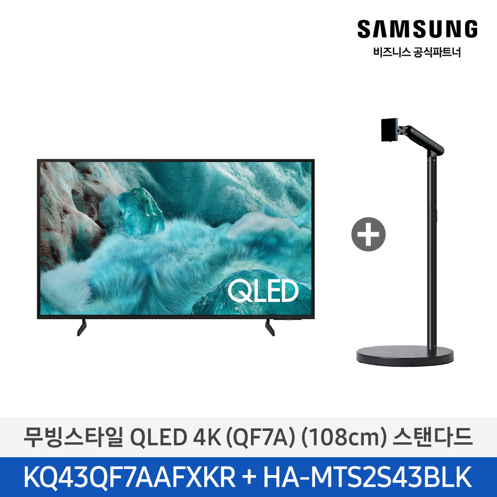 [삼성전자] 무빙스타일 QLED 4K TV + 무빙스탠드 스탠다드 KQ43QF7A-N2B (스탠드 기본포함)