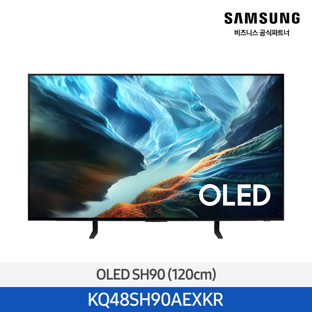 [삼성전자] OLED TV KQ48SH90AEXKR (스탠드 기본포함)