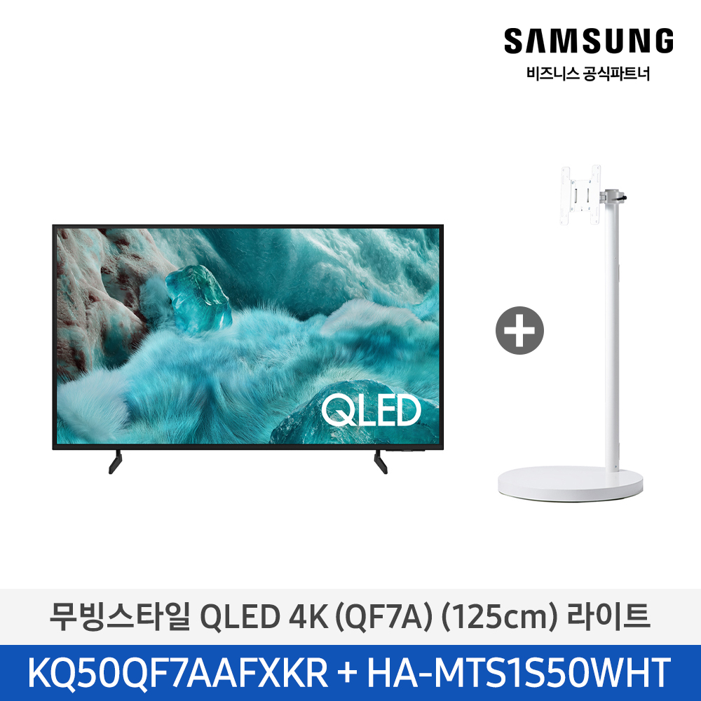 [삼성전자] 무빙스타일 QLED 4K TV + 무빙스탠드 라이트 KQ50QF7A-N1W (스탠드 기본포함)