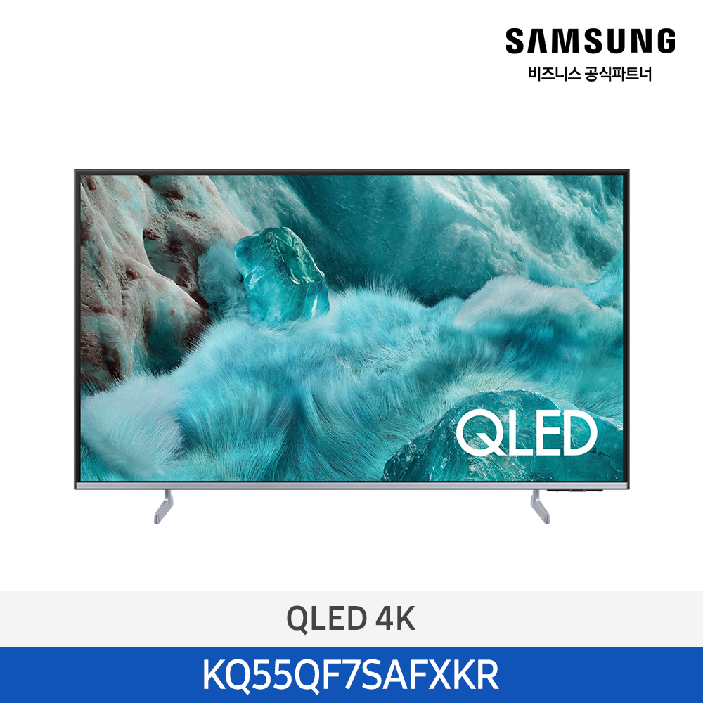 [삼성전자] QLED 4K TV KQ55QF7SAFXKR (스탠드 기본포함)